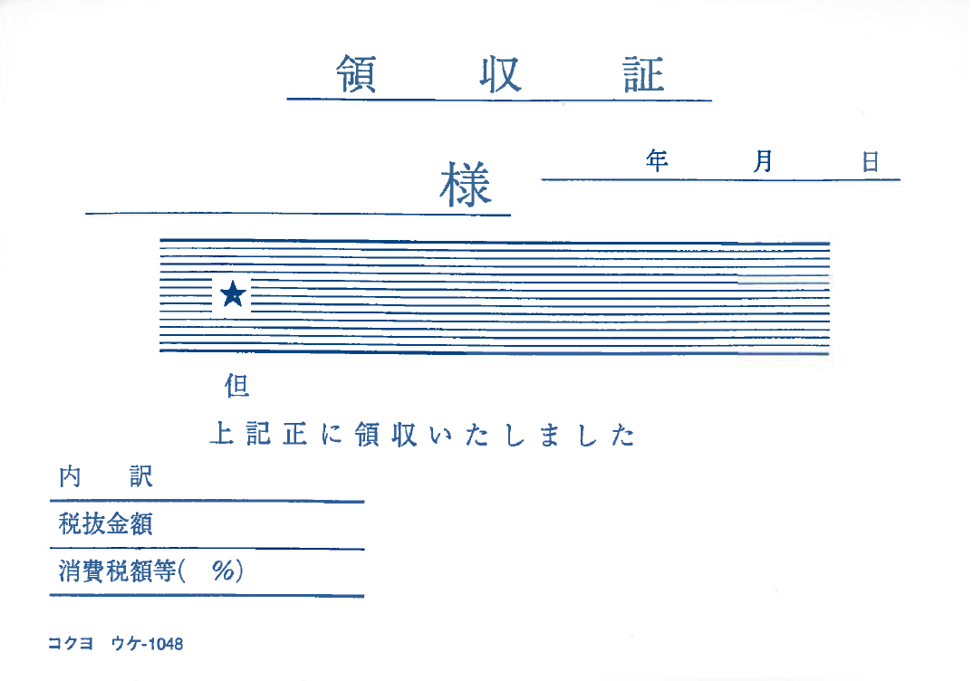 領収 書 収入 印紙 金額