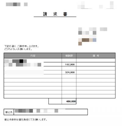 全てのビジネスマン必見 請求書の書き方が全て分かる具体的な作成方法